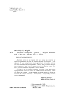 Дневник свекрови — фото, картинка — 4