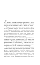 Дневник свекрови — фото, картинка — 5