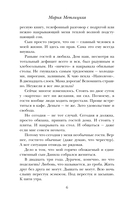 Дневник свекрови — фото, картинка — 6