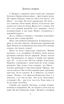 Дневник свекрови — фото, картинка — 7