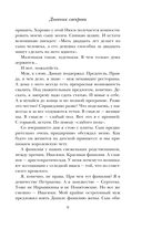 Дневник свекрови — фото, картинка — 9