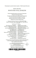 Фонтаны под дождем — фото, картинка — 20