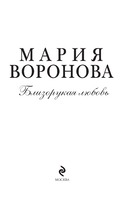 Близорукая любовь — фото, картинка — 3