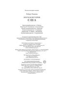 Краткая история США — фото, картинка — 30