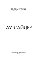 Аутсайдер — фото, картинка — 1