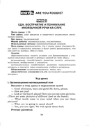 Английский язык. Поурочные планы. 6 класс (Unit 5-7) — фото, картинка — 1