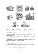 Английский язык. Поурочные планы. 6 класс (Unit 5-7) — фото, картинка — 4