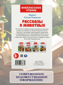 Рассказы о животных — фото, картинка — 4