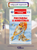 Рассказы о животных — фото, картинка — 7