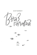 Вниз головой — фото, картинка — 1