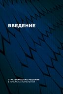 Организационная структура. Реализация стратегии на практике — фото, картинка — 21