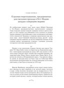 Проект Ломоносова и экспедиция Чичагова — фото, картинка — 17