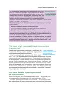 Основы юзабилити-тестирования — фото, картинка — 31