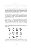 Новая Я. Моделирование жизни с помощью астрологии — фото, картинка — 18