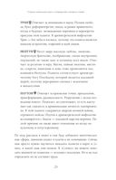 Новая Я. Моделирование жизни с помощью астрологии — фото, картинка — 23