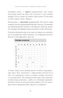 Новая Я. Моделирование жизни с помощью астрологии — фото, картинка — 29