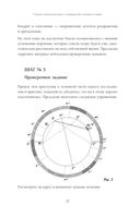 Новая Я. Моделирование жизни с помощью астрологии — фото, картинка — 35
