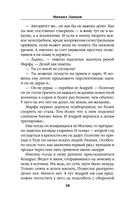 Помещик. Книга третья. Ратник — фото, картинка — 17