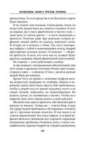 Помещик. Книга третья. Ратник — фото, картинка — 18