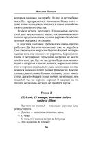 Помещик. Книга третья. Ратник — фото, картинка — 19