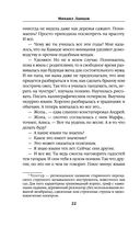 Помещик. Книга третья. Ратник — фото, картинка — 21