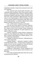 Помещик. Книга третья. Ратник — фото, картинка — 22