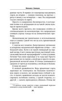 Помещик. Книга третья. Ратник — фото, картинка — 25