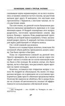 Помещик. Книга третья. Ратник — фото, картинка — 26