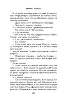 Помещик. Книга третья. Ратник — фото, картинка — 27