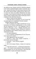 Помещик. Книга третья. Ратник — фото, картинка — 28