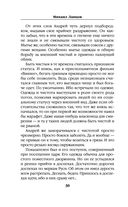 Помещик. Книга третья. Ратник — фото, картинка — 29