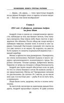 Помещик. Книга третья. Ратник — фото, картинка — 30