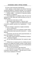 Помещик. Книга третья. Ратник — фото, картинка — 32