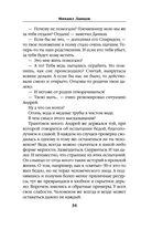 Помещик. Книга третья. Ратник — фото, картинка — 33