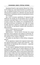 Помещик. Книга третья. Ратник — фото, картинка — 34