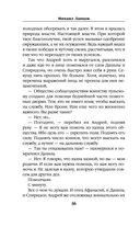 Помещик. Книга третья. Ратник — фото, картинка — 35