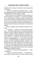 Помещик. Книга третья. Ратник — фото, картинка — 36