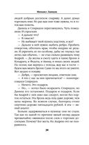 Помещик. Книга третья. Ратник — фото, картинка — 37