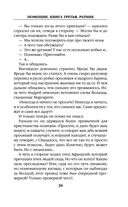 Помещик. Книга третья. Ратник — фото, картинка — 38