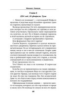 Помещик. Книга третья. Ратник — фото, картинка — 39