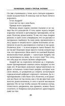 Помещик. Книга третья. Ратник — фото, картинка — 40