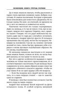 Помещик. Книга третья. Ратник — фото, картинка — 42