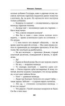 Помещик. Книга третья. Ратник — фото, картинка — 43