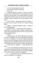 Помещик. Книга третья. Ратник — фото, картинка — 44