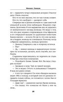 Помещик. Книга третья. Ратник — фото, картинка — 47