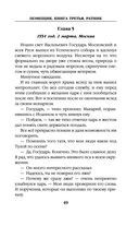 Помещик. Книга третья. Ратник — фото, картинка — 48