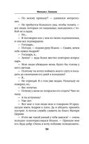 Помещик. Книга третья. Ратник — фото, картинка — 49