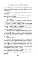 Помещик. Книга третья. Ратник — фото, картинка — 50