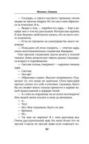 Помещик. Книга третья. Ратник — фото, картинка — 51