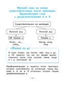 Справочник по русскому языку в начальной школе. 4 класс — фото, картинка — 12